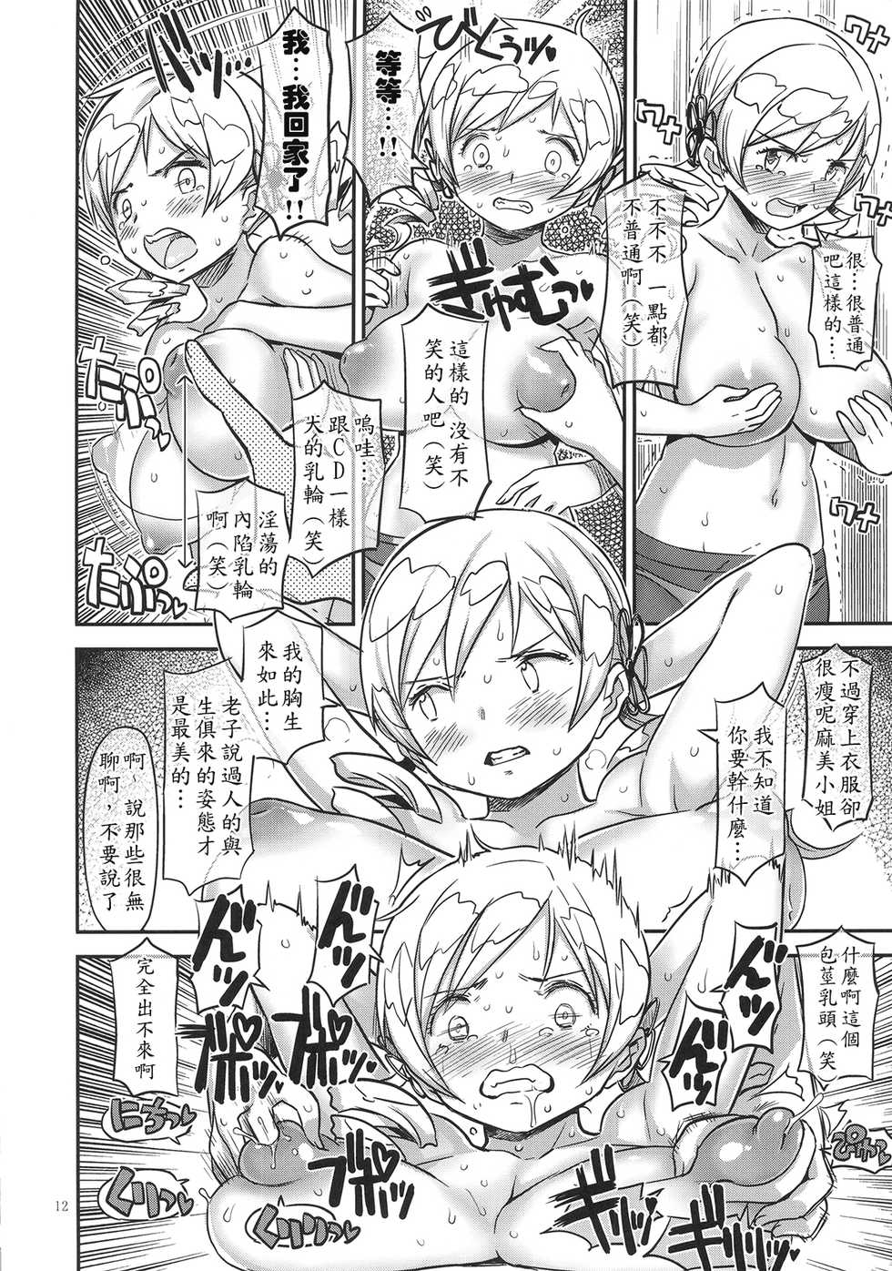 (C90) [Gadget Koubou (A-10)] Its Time to Fall? SIDE:M (Puella Magi Madoka Magica) [Chinese] [沒有漢化] - Page 12