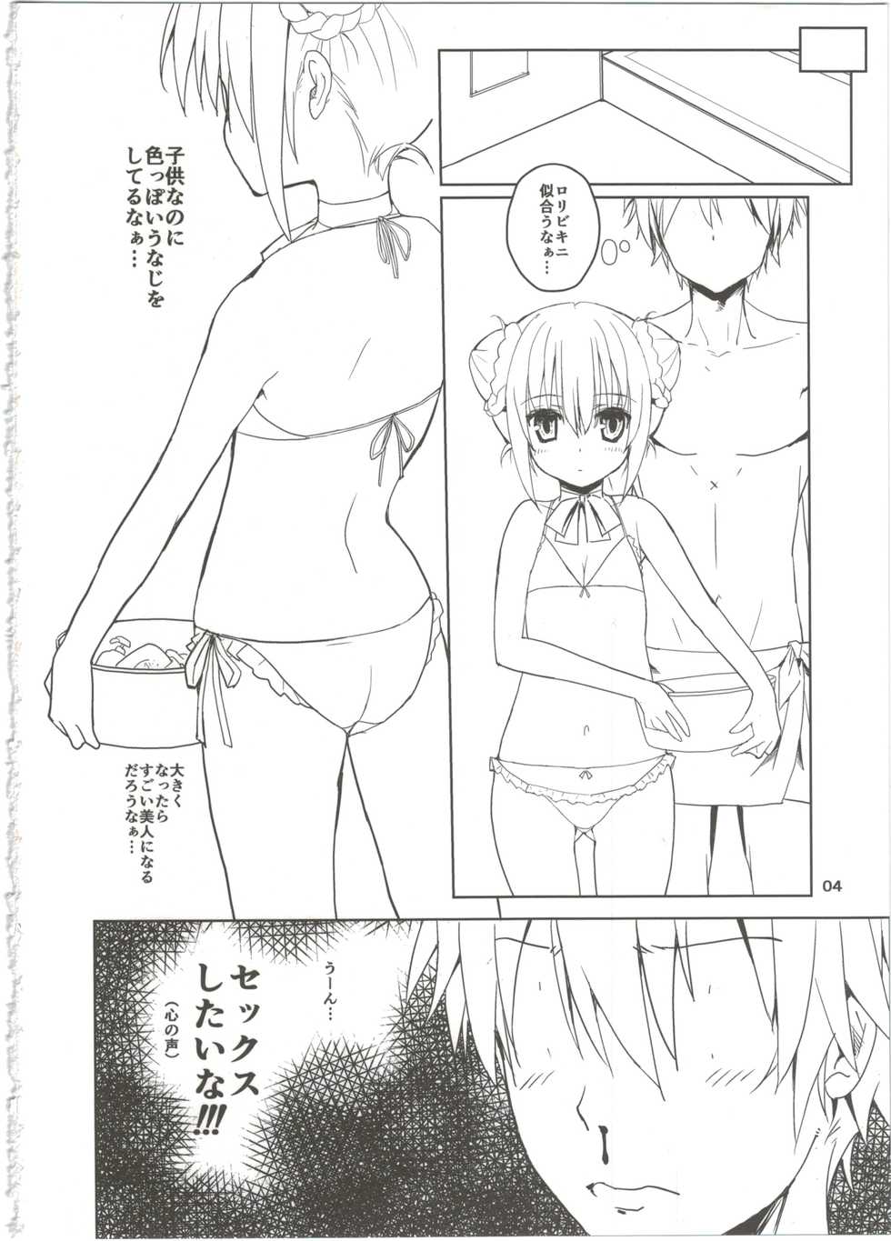 (C89) [Tololinco (Tololi)] Chino-chan to Issho! (Gochuumon wa Usagi desu ka?) - Page 4