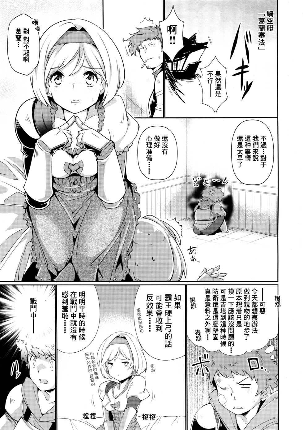 (C90) [*Cherish* (Nishimura Nike)] CLASS.IV (Granblue Fantasy) [Chinese] [无毒汉化组] - Page 4