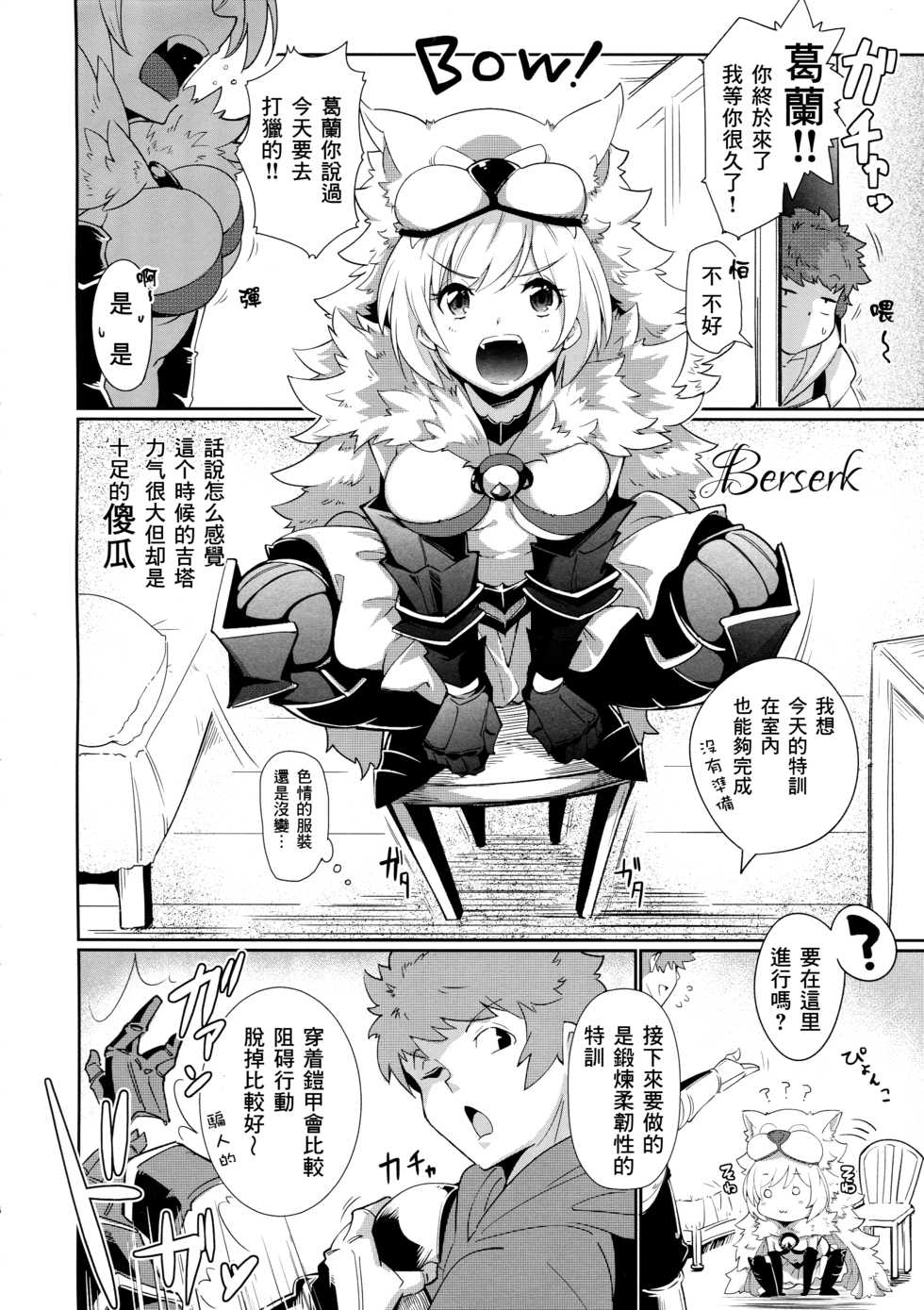 (C90) [*Cherish* (Nishimura Nike)] CLASS.IV (Granblue Fantasy) [Chinese] [无毒汉化组] - Page 15