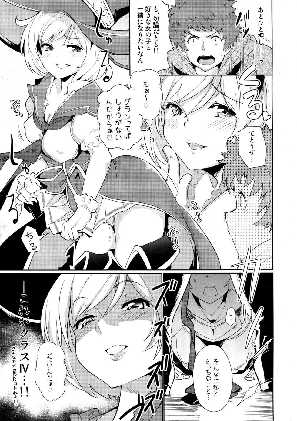 (C90) [*Cherish* (Nishimura Nike)] CLASS.IV (Granblue Fantasy) - Page 6