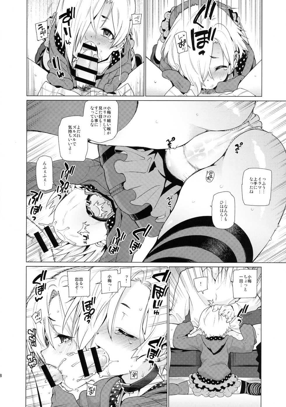 (C90) [Youmusya (Gengorou)] Shirasaka Koume to no Kankei (THE IDOLM@STER CINDERELLA GIRLS) - Page 7