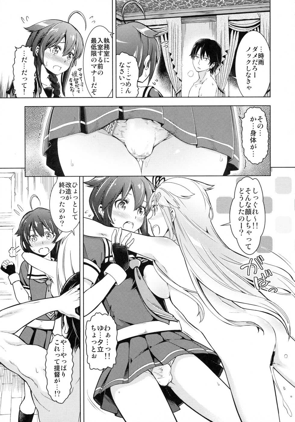 (C90) [SMUGGLER (Kazuwo Daisuke)] Teitoku!! Boku o Otokonoko ni Kaizou Shite Dousuru Tsumori!? (Kantai Collection -KanColle-) - Page 4