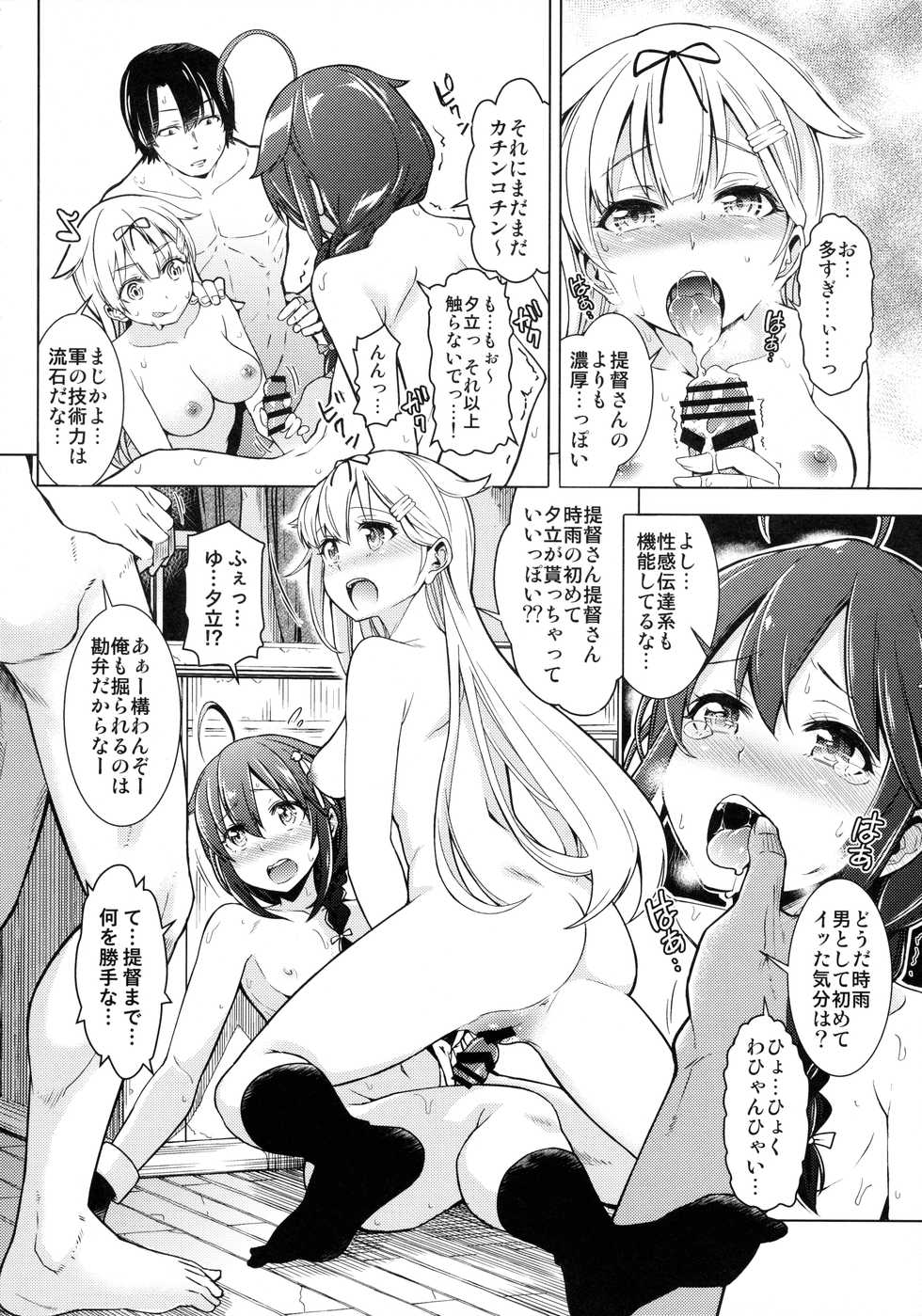 (C90) [SMUGGLER (Kazuwo Daisuke)] Teitoku!! Boku o Otokonoko ni Kaizou Shite Dousuru Tsumori!? (Kantai Collection -KanColle-) - Page 9