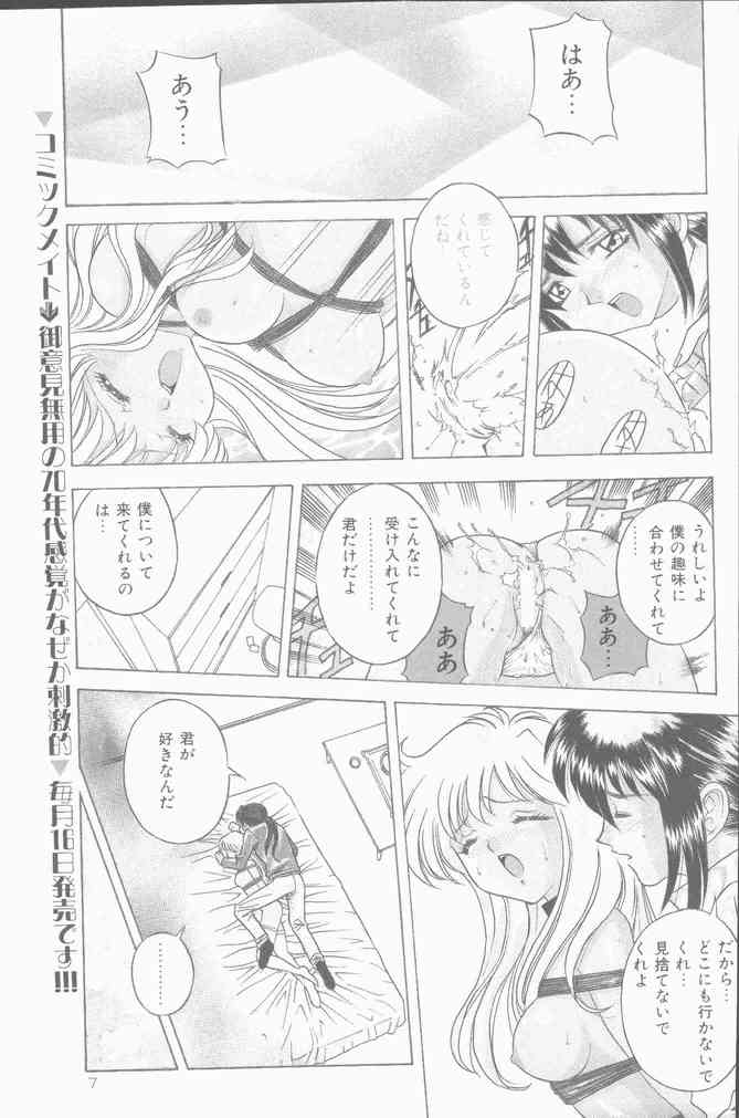 COMIC Mate 1998-01 - Page 7