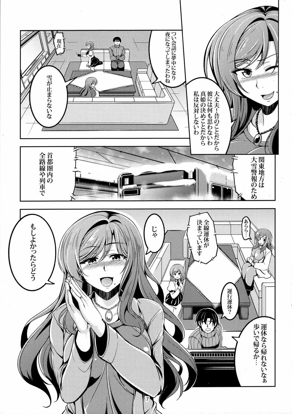 (C90) [WindArTeam (WindArt)] Koi Hime Love Maki!! 4 (Love Live!) - Page 8