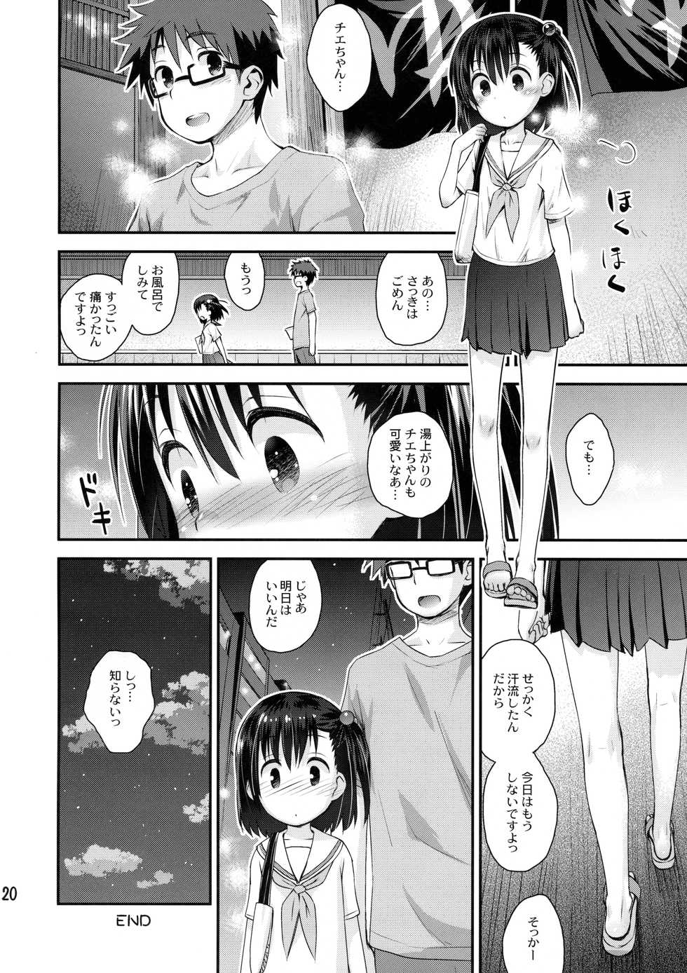 (C90) [Jido-Hikki (Kokekokko Coma)] Ooya-san wa Dainiji Seichouki!! (Ooya-san wa Shishunki!) - Page 19