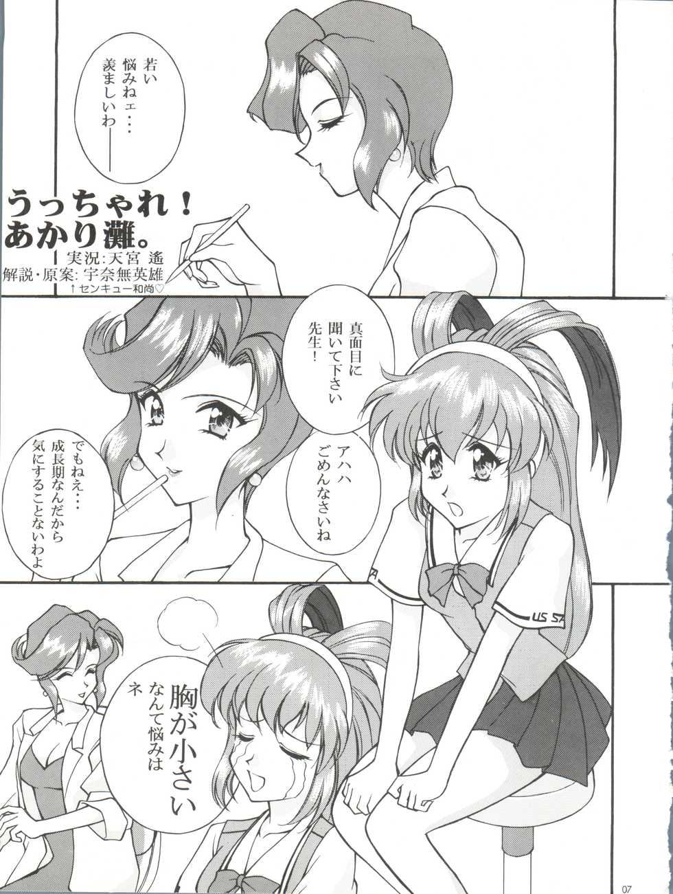 (C53) [LUCK&PLUCK!Co. (Amanomiya Haruka)] Dohyou Athletes Daiundoubasho (Battle Athletes) - Page 7