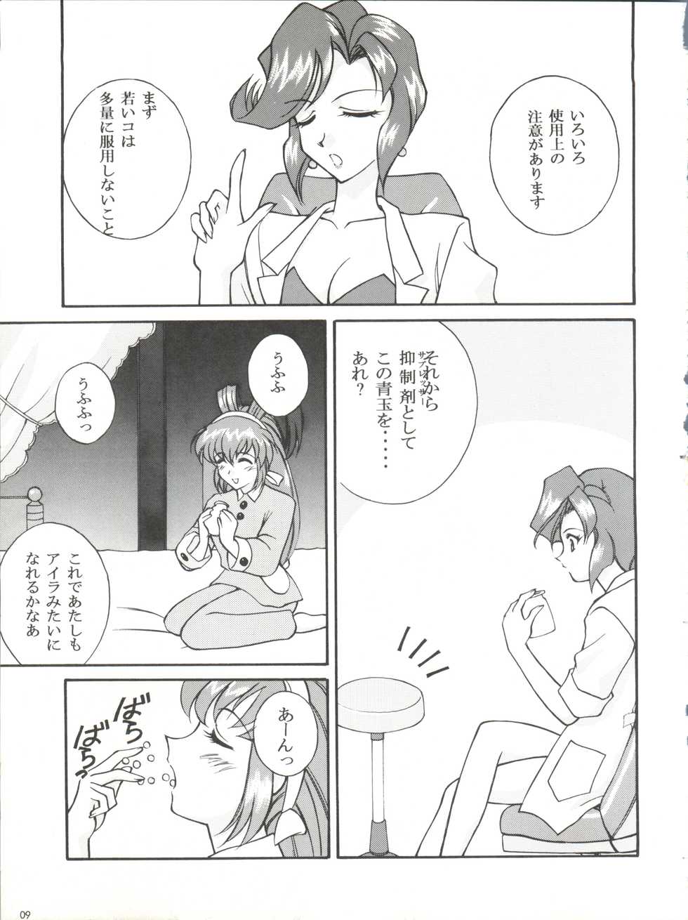 (C53) [LUCK&PLUCK!Co. (Amanomiya Haruka)] Dohyou Athletes Daiundoubasho (Battle Athletes) - Page 9