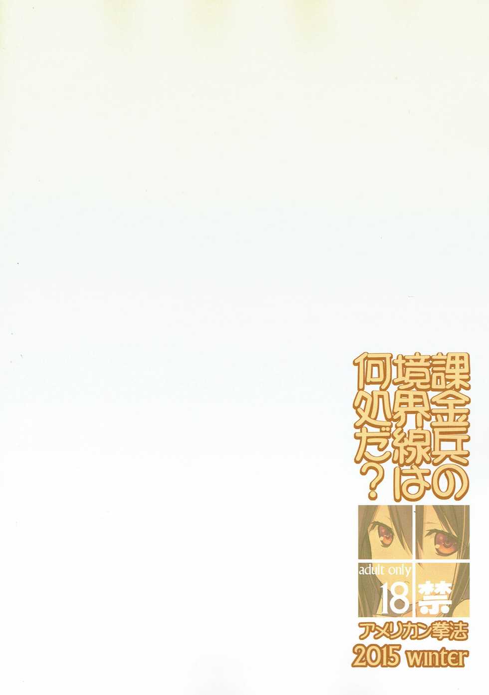 (C89) [American Kenpou (Kikuchi Seiji)] Kakinhei no Kyoukaisen wa Doko da? (Granblue Fantasy) - Page 20