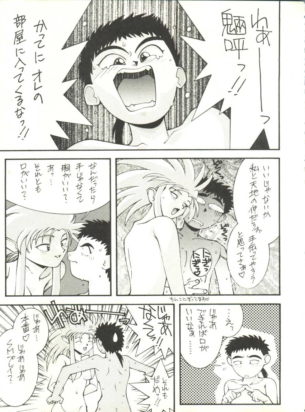 (C48) [Monkey Reppuutai (Monkey Ni-gou)] RAKU HAPPY! (Tenchi Muyo!) - Page 8
