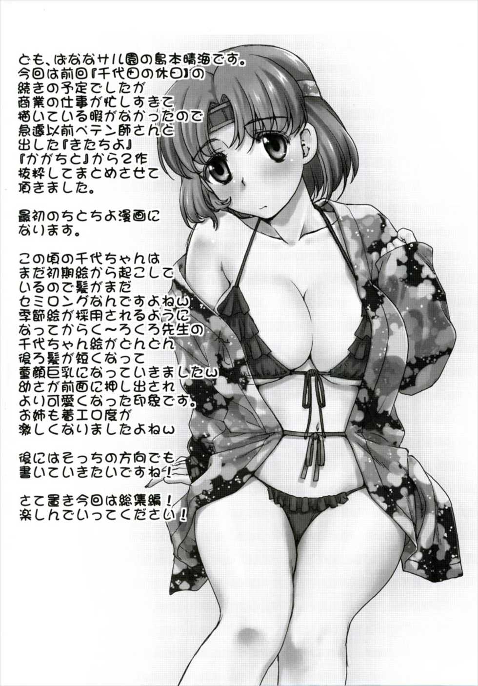 (C90) [Banana Saruen (Shimamoto Harumi.)] ChiyoChito (Kantai Collection -KanColle-) - Page 3