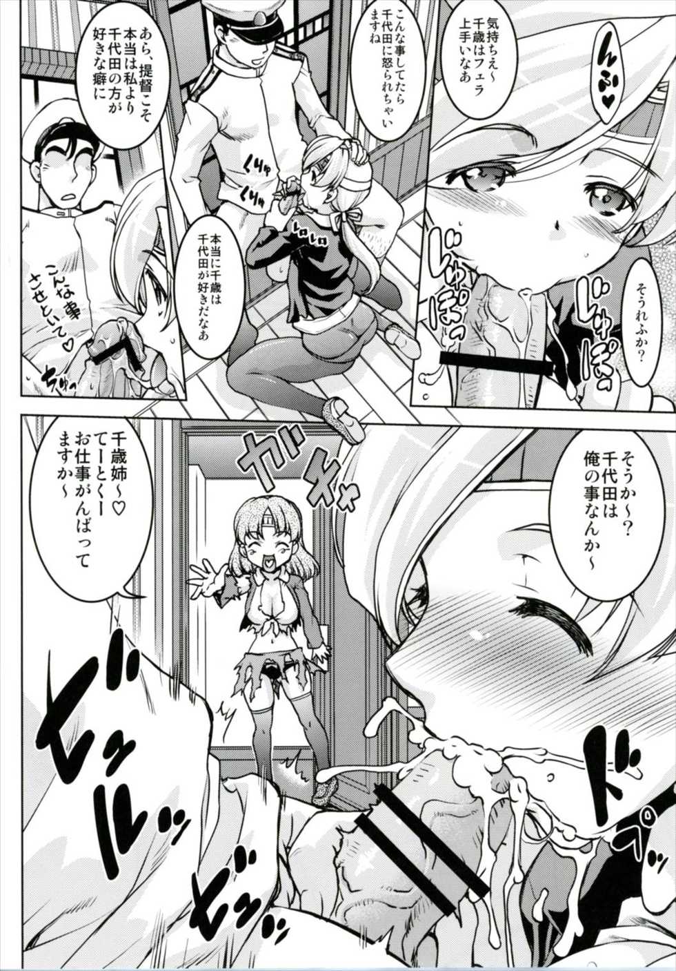 (C90) [Banana Saruen (Shimamoto Harumi.)] ChiyoChito (Kantai Collection -KanColle-) - Page 5