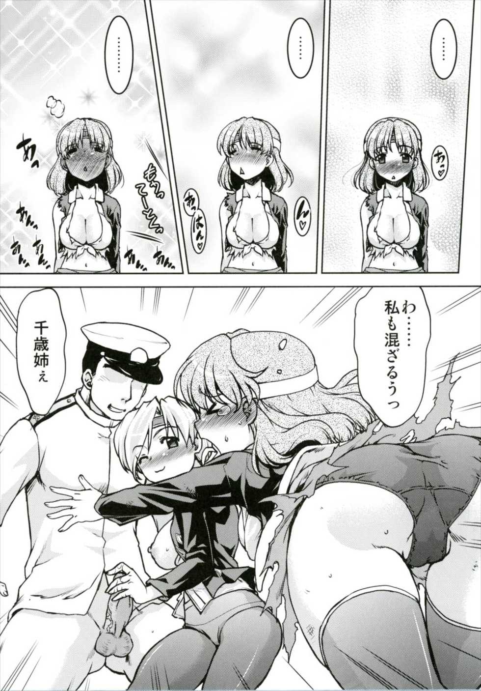 (C90) [Banana Saruen (Shimamoto Harumi.)] ChiyoChito (Kantai Collection -KanColle-) - Page 8