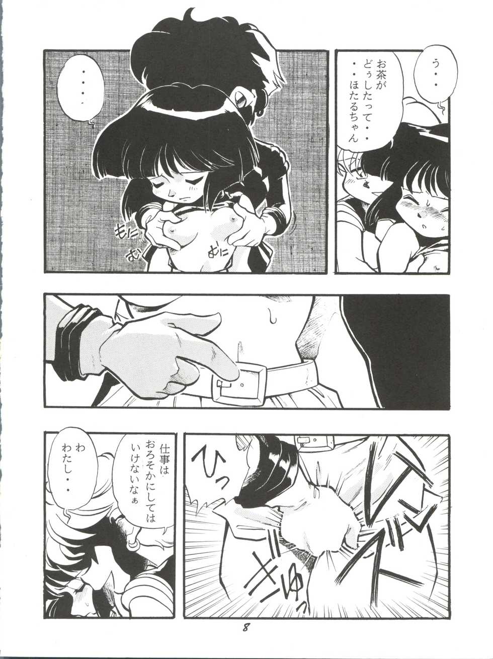 (Comic Castle 8) [Studio Parfe (Dohi Kensuke)] Tsukikage (Bishoujo Senshi Sailor Moon) - Page 7