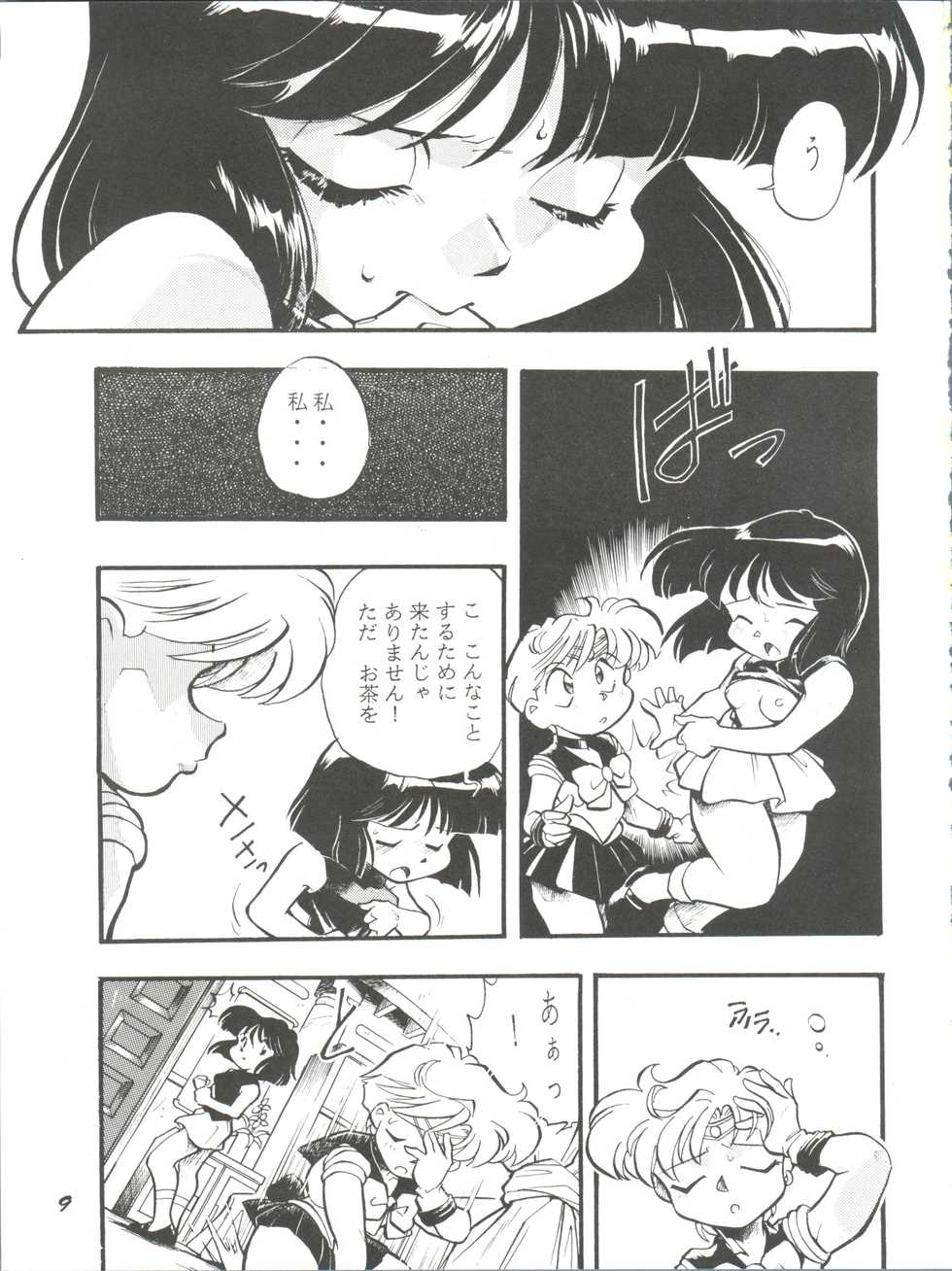(Comic Castle 8) [Studio Parfe (Dohi Kensuke)] Tsukikage (Bishoujo Senshi Sailor Moon) - Page 8