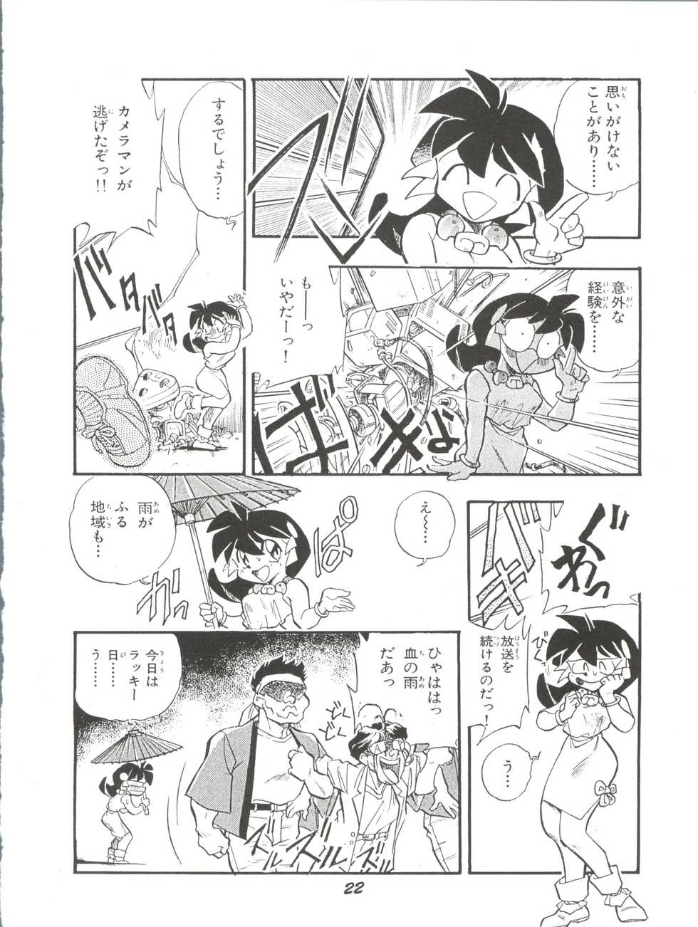 (Comic Castle 8) [Studio Parfe (Dohi Kensuke)] Tsukikage (Bishoujo Senshi Sailor Moon) - Page 21