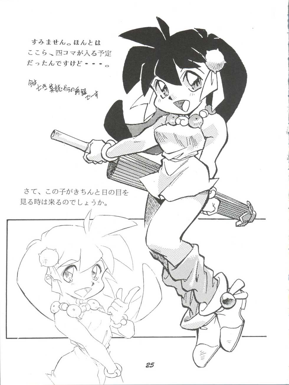 (Comic Castle 8) [Studio Parfe (Dohi Kensuke)] Tsukikage (Bishoujo Senshi Sailor Moon) - Page 24