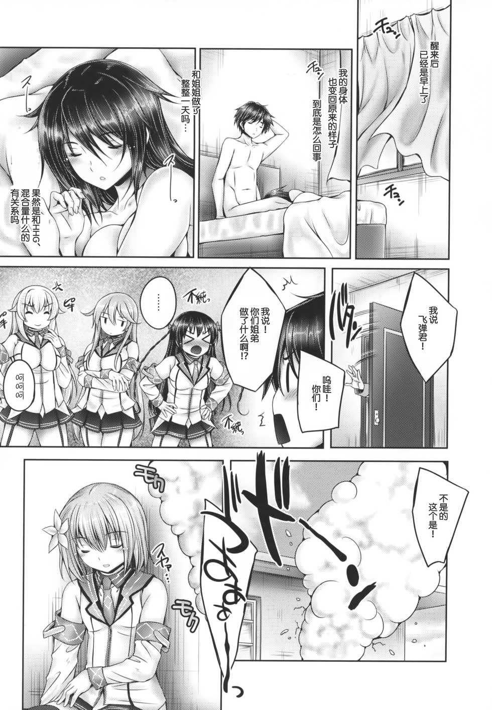 (C90) [cocon! (Otone)] Kyoudai Setsuzoku (Masou Gakuen HxH) [Chinese] [义军AneMoe] - Page 21
