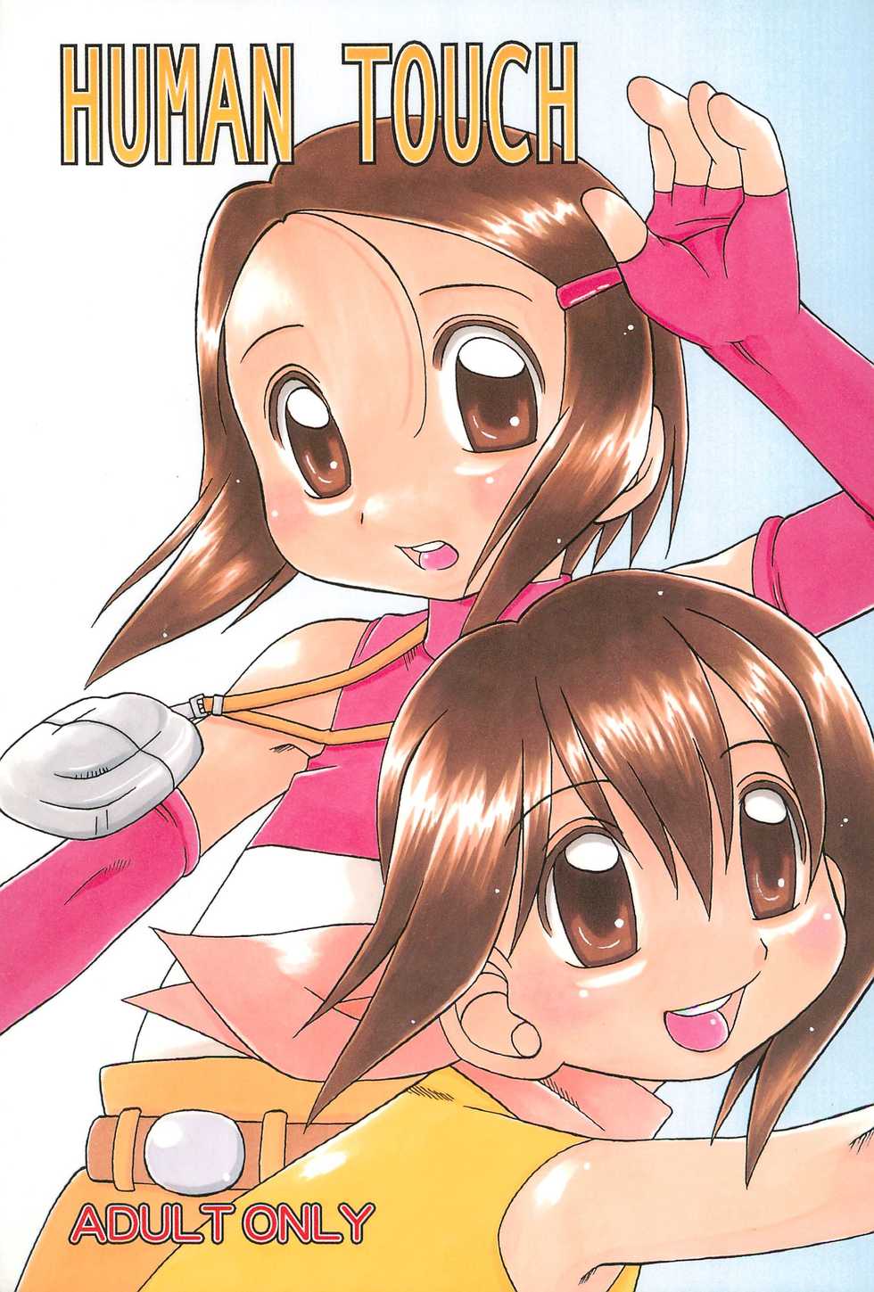 (C60) [Uso Seisakusho (Madou Uni)] HUMAN TOUCH (Digimon Adventure) - Page 1