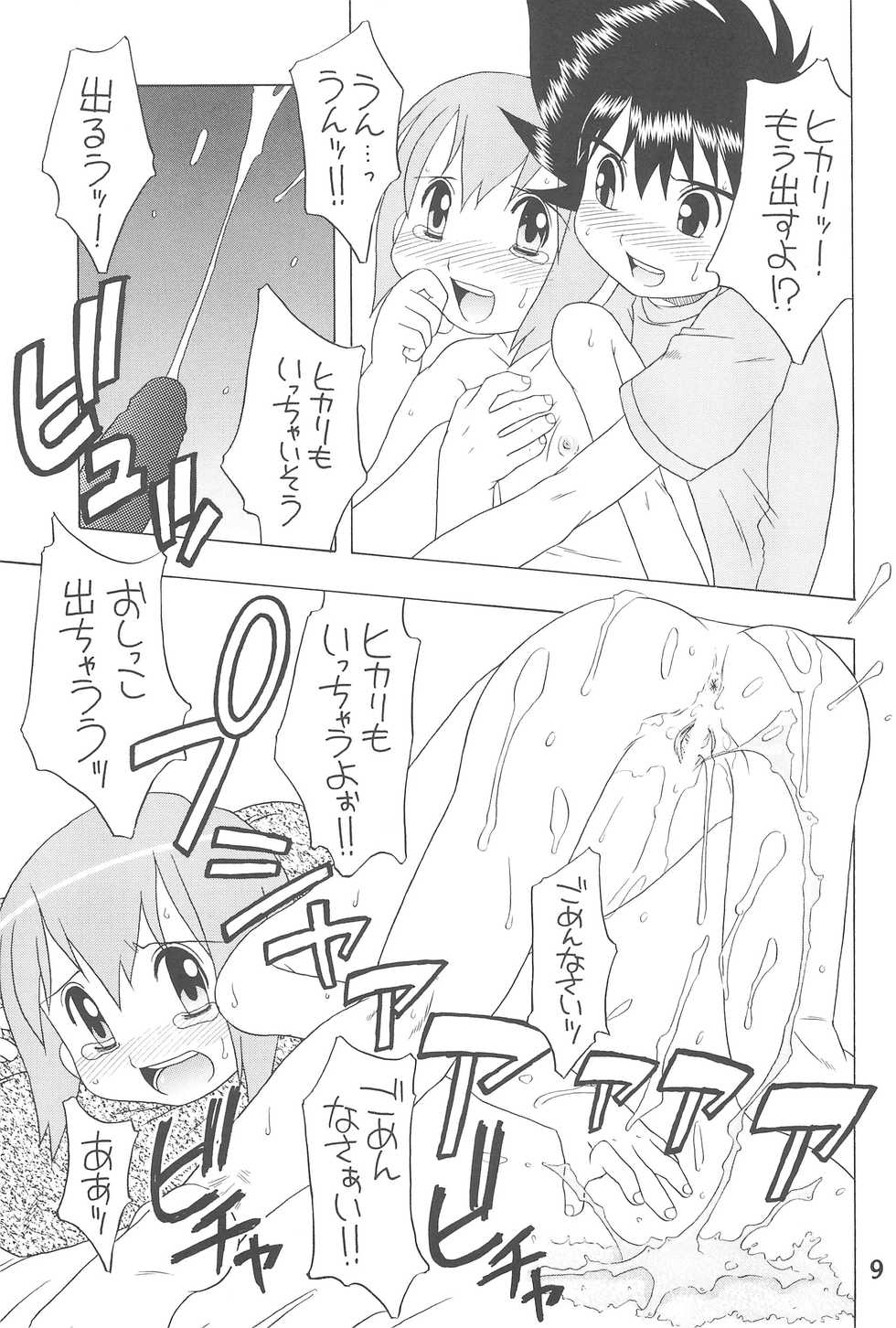 (C60) [Uso Seisakusho (Madou Uni)] HUMAN TOUCH (Digimon Adventure) - Page 11