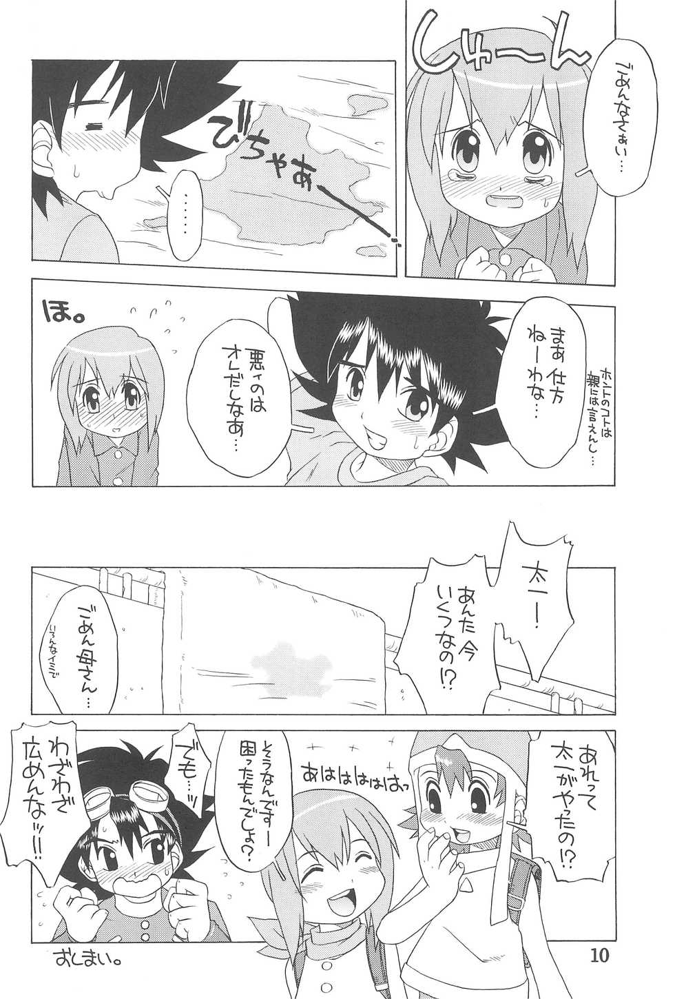 (C60) [Uso Seisakusho (Madou Uni)] HUMAN TOUCH (Digimon Adventure) - Page 12