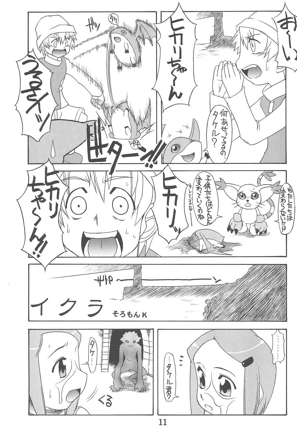 (C60) [Uso Seisakusho (Madou Uni)] HUMAN TOUCH (Digimon Adventure) - Page 13