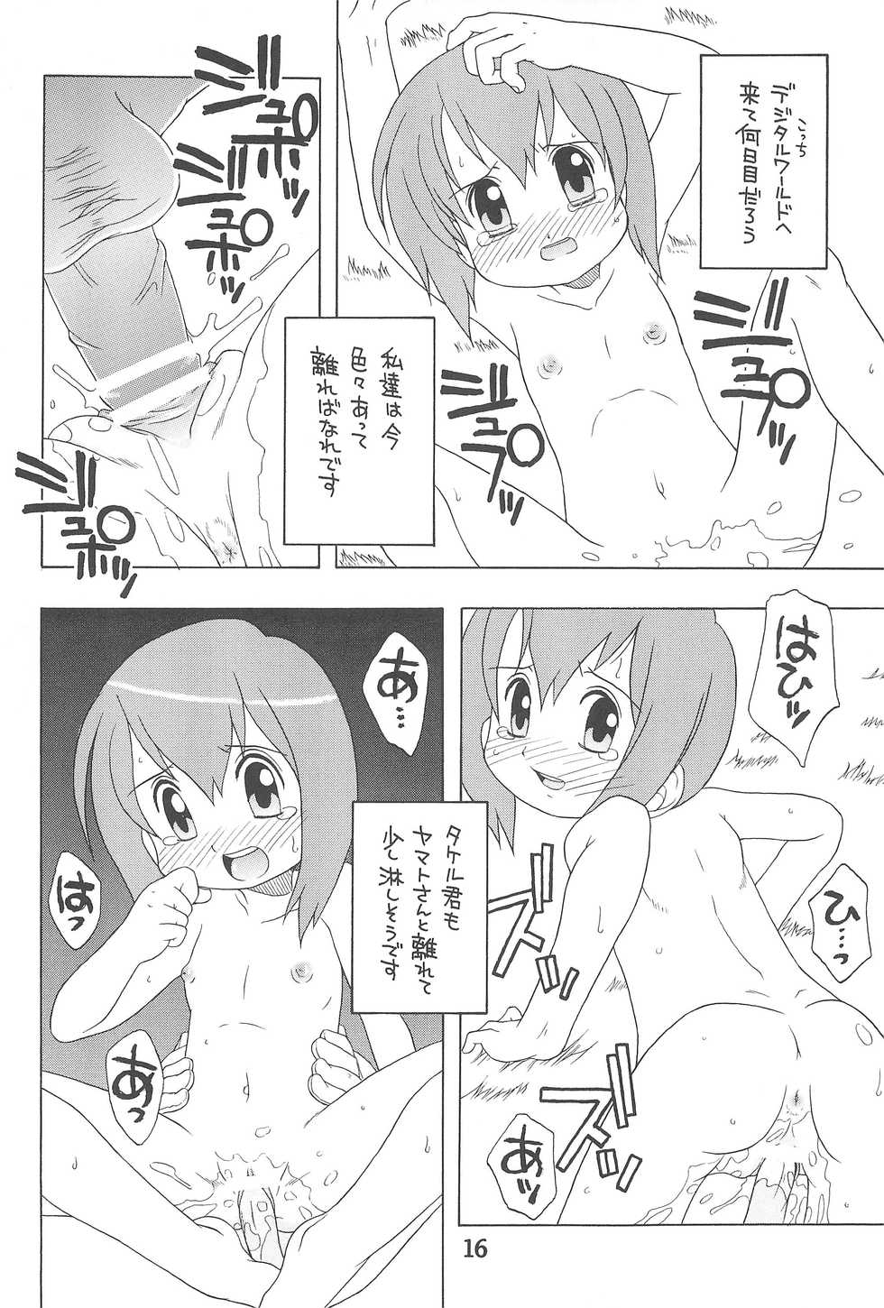 (C60) [Uso Seisakusho (Madou Uni)] HUMAN TOUCH (Digimon Adventure) - Page 18