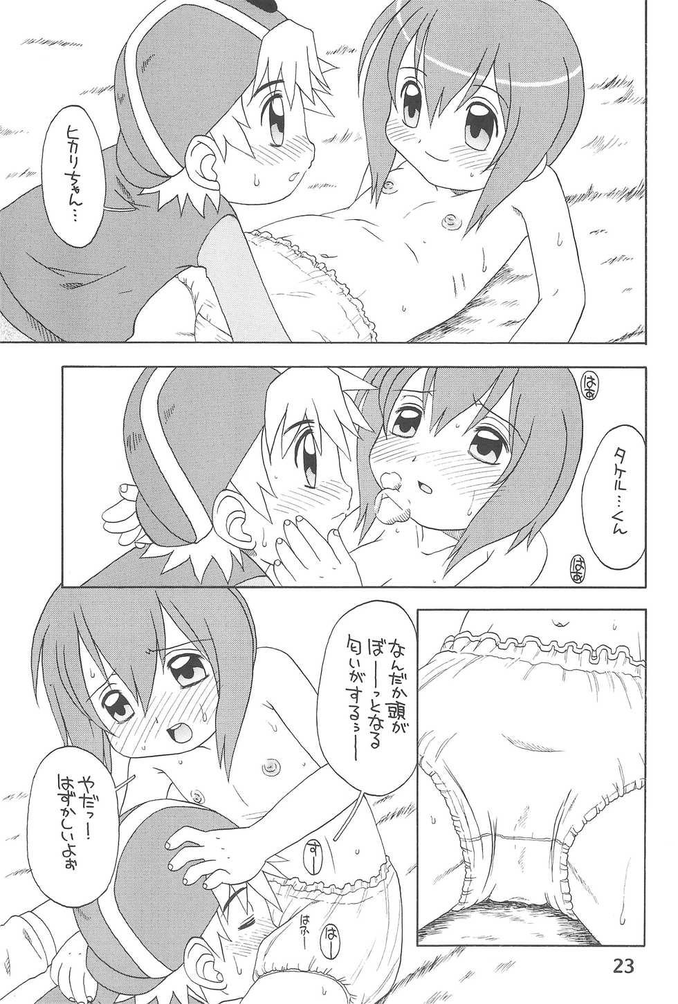 (C60) [Uso Seisakusho (Madou Uni)] HUMAN TOUCH (Digimon Adventure) - Page 25