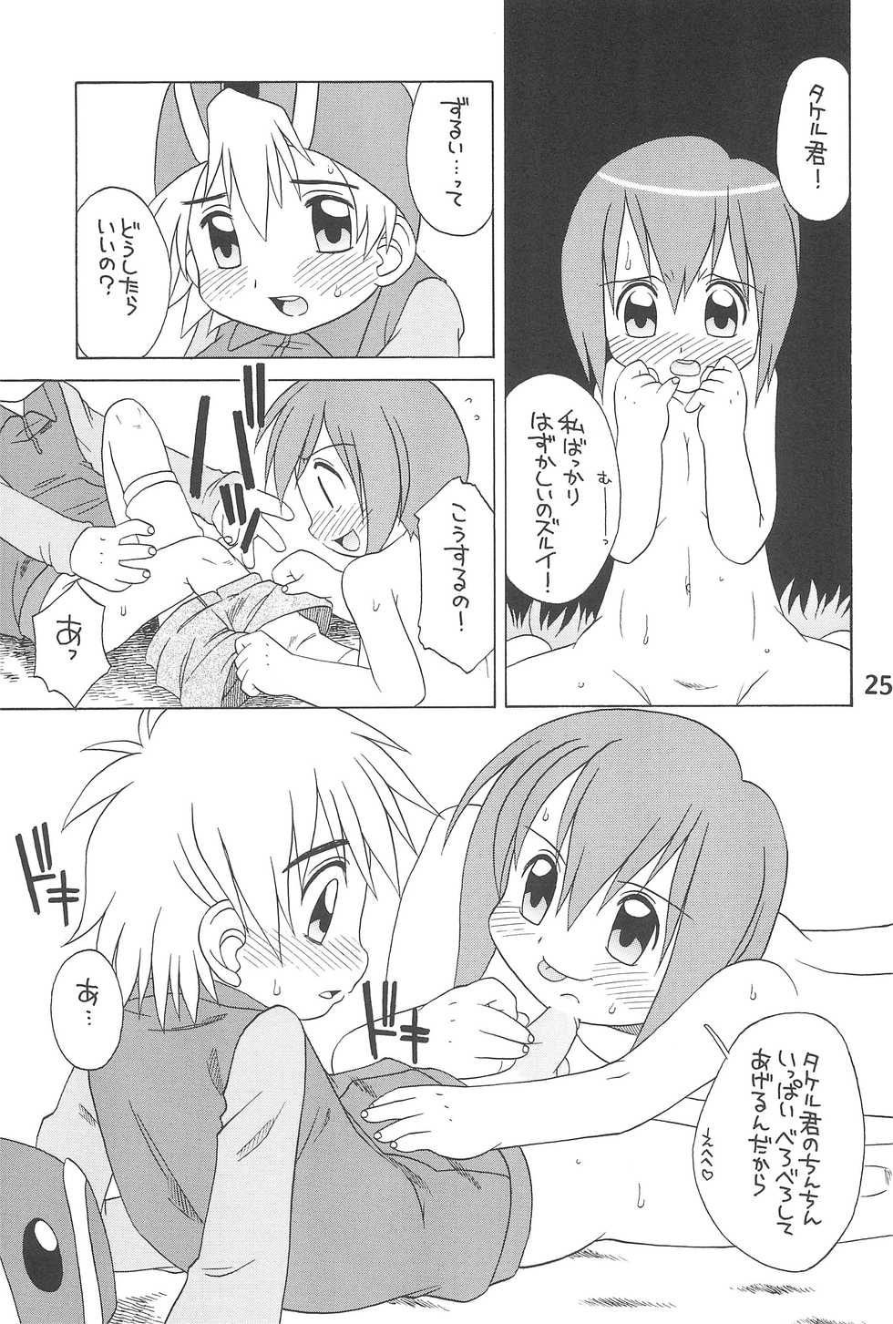 (C60) [Uso Seisakusho (Madou Uni)] HUMAN TOUCH (Digimon Adventure) - Page 27