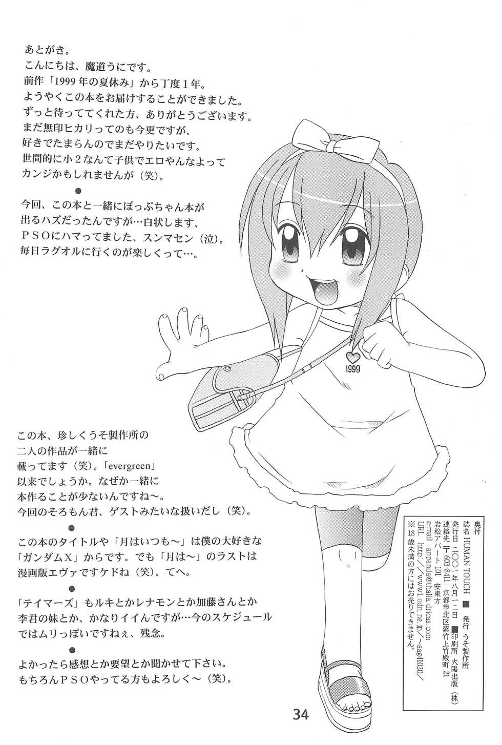 (C60) [Uso Seisakusho (Madou Uni)] HUMAN TOUCH (Digimon Adventure) - Page 36