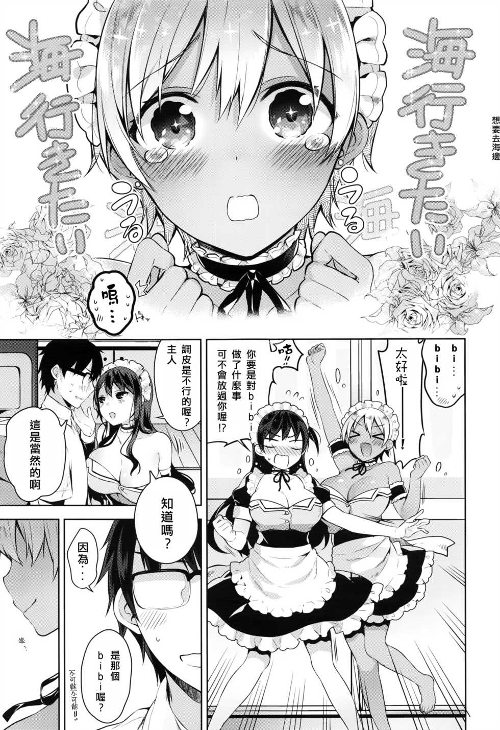 [Neet] Bibi Dere - Please Look at Me, My Master!! (COMIC ExE 02) [Chinese] [Isaac界最後希望懶覺組] - Page 3