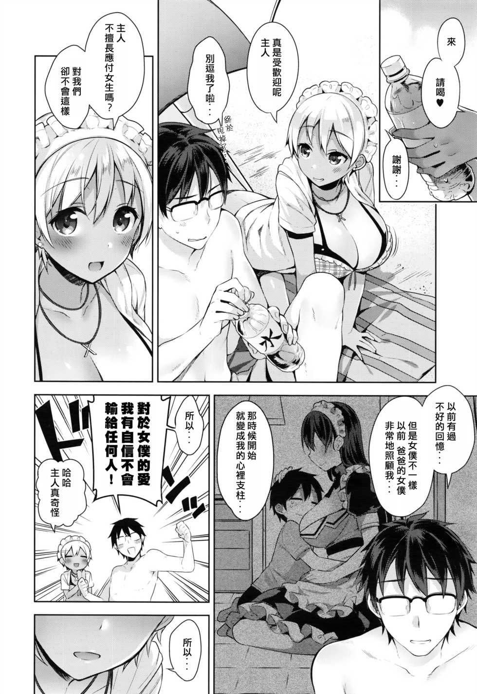 [Neet] Bibi Dere - Please Look at Me, My Master!! (COMIC ExE 02) [Chinese] [Isaac界最後希望懶覺組] - Page 4