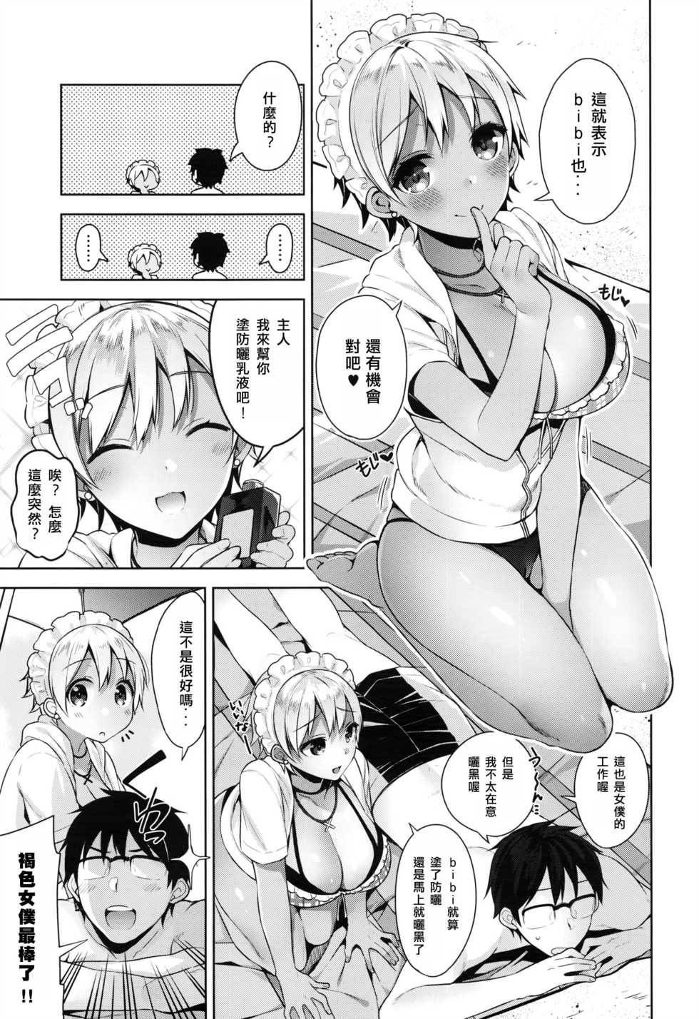 [Neet] Bibi Dere - Please Look at Me, My Master!! (COMIC ExE 02) [Chinese] [Isaac界最後希望懶覺組] - Page 5