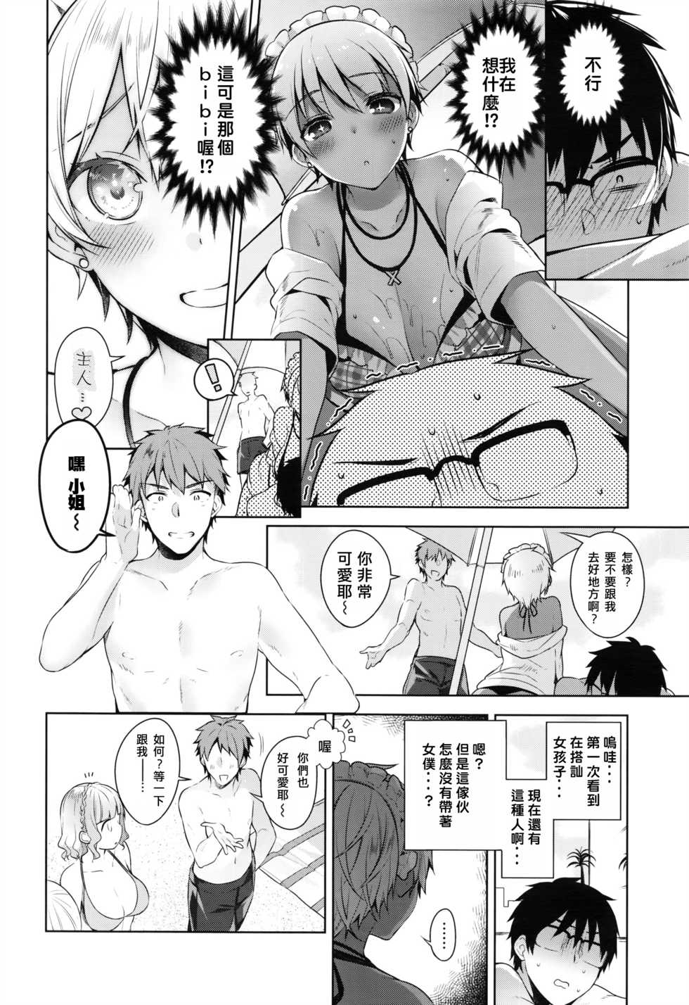 [Neet] Bibi Dere - Please Look at Me, My Master!! (COMIC ExE 02) [Chinese] [Isaac界最後希望懶覺組] - Page 8