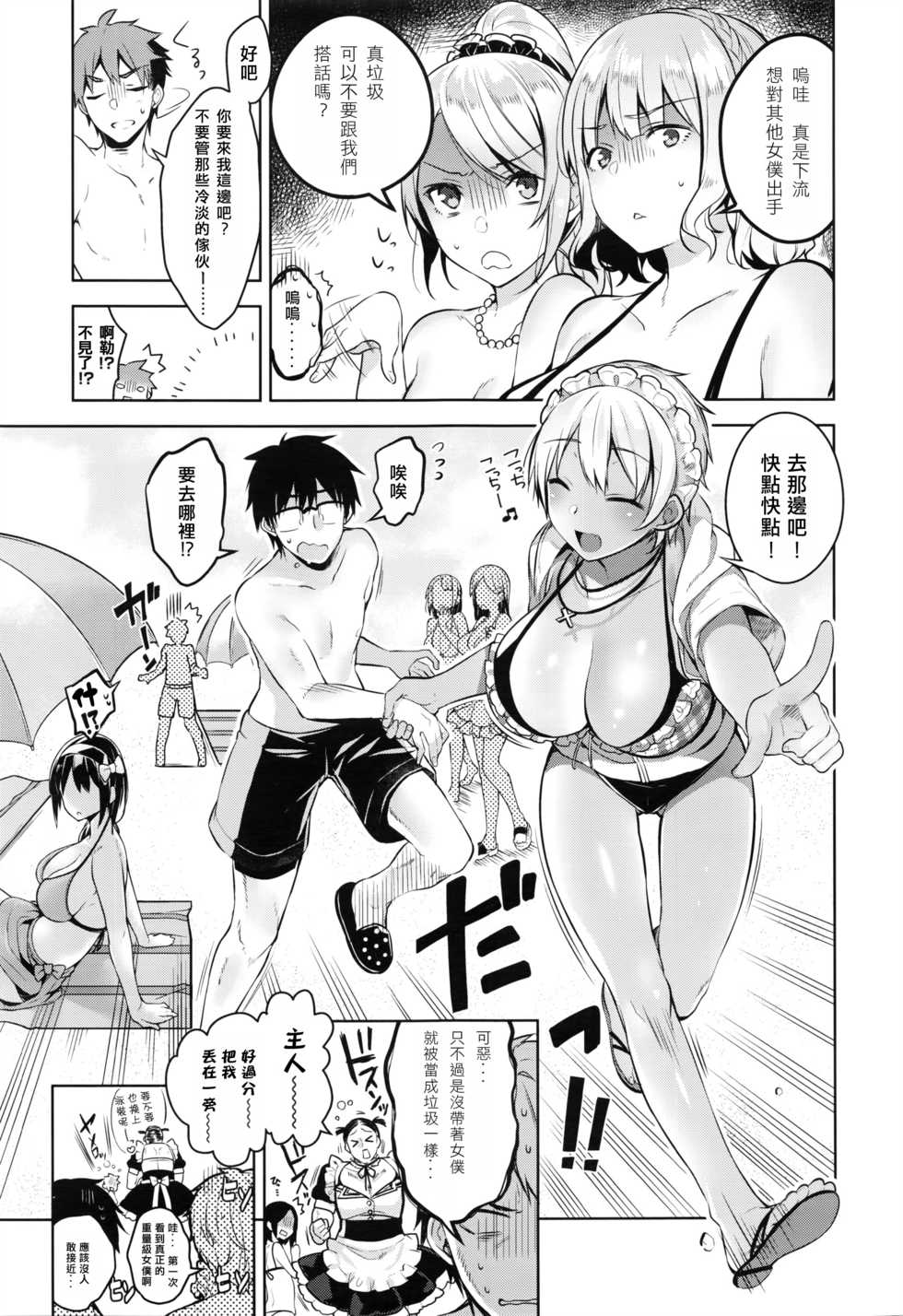[Neet] Bibi Dere - Please Look at Me, My Master!! (COMIC ExE 02) [Chinese] [Isaac界最後希望懶覺組] - Page 9