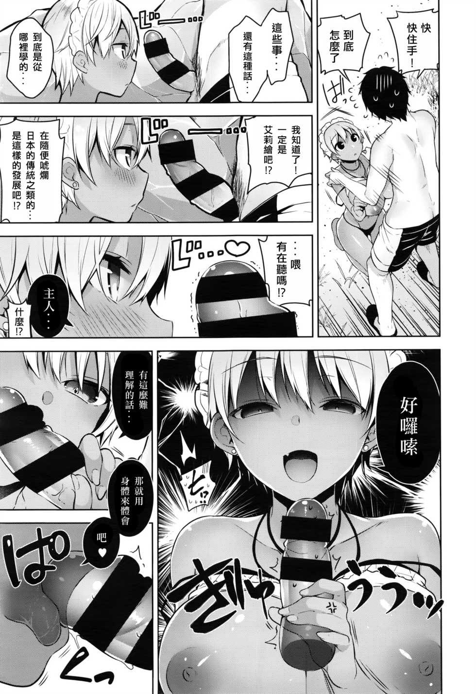 [Neet] Bibi Dere - Please Look at Me, My Master!! (COMIC ExE 02) [Chinese] [Isaac界最後希望懶覺組] - Page 15