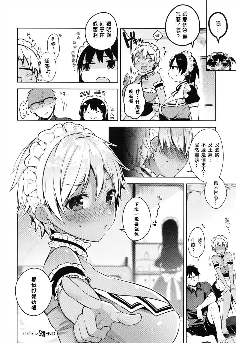 [Neet] Bibi Dere - Please Look at Me, My Master!! (COMIC ExE 02) [Chinese] [Isaac界最後希望懶覺組] - Page 28