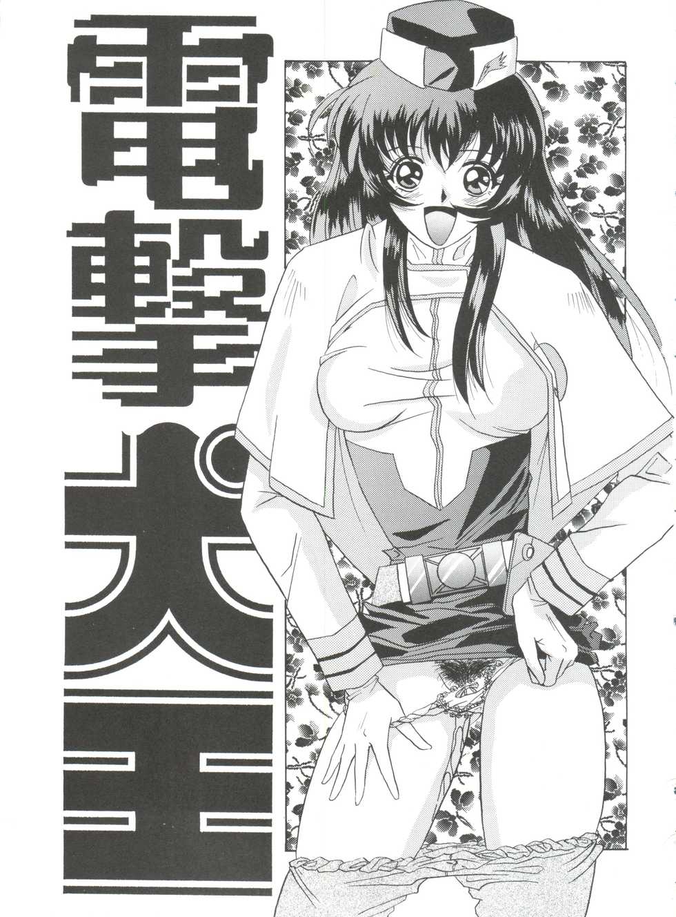 (C51) [Koa (Various)] Dengeki Inuoh 4 (Various) - Page 2