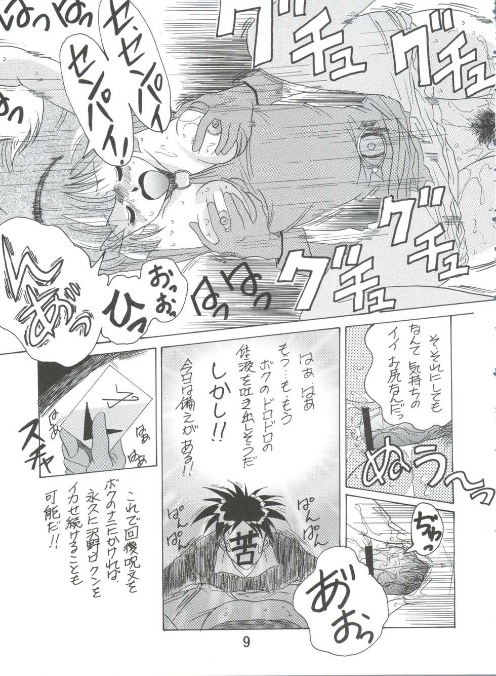 (C51) [Koa (Various)] Dengeki Inuoh 4 (Various) - Page 10