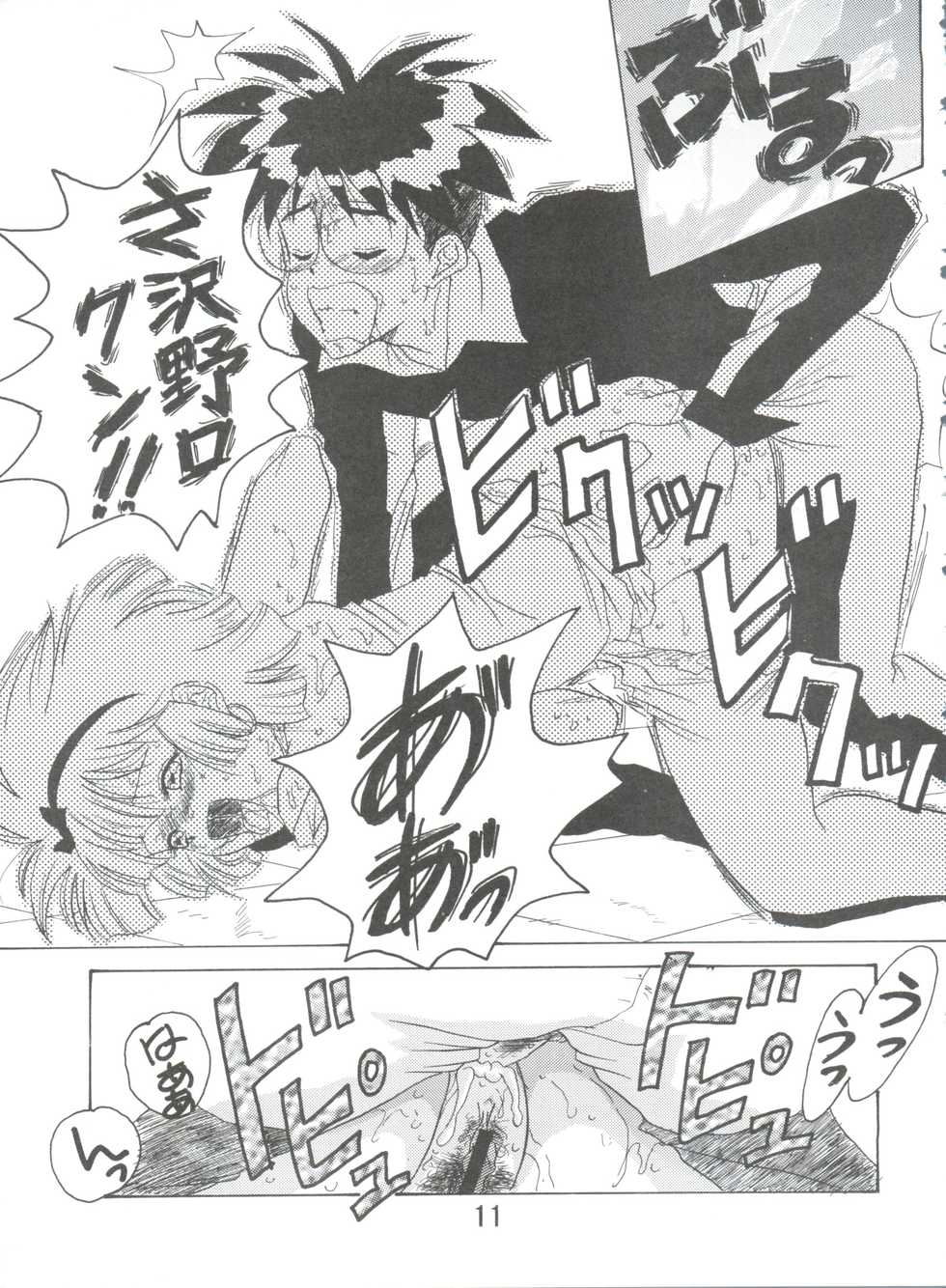 (C51) [Koa (Various)] Dengeki Inuoh 4 (Various) - Page 12