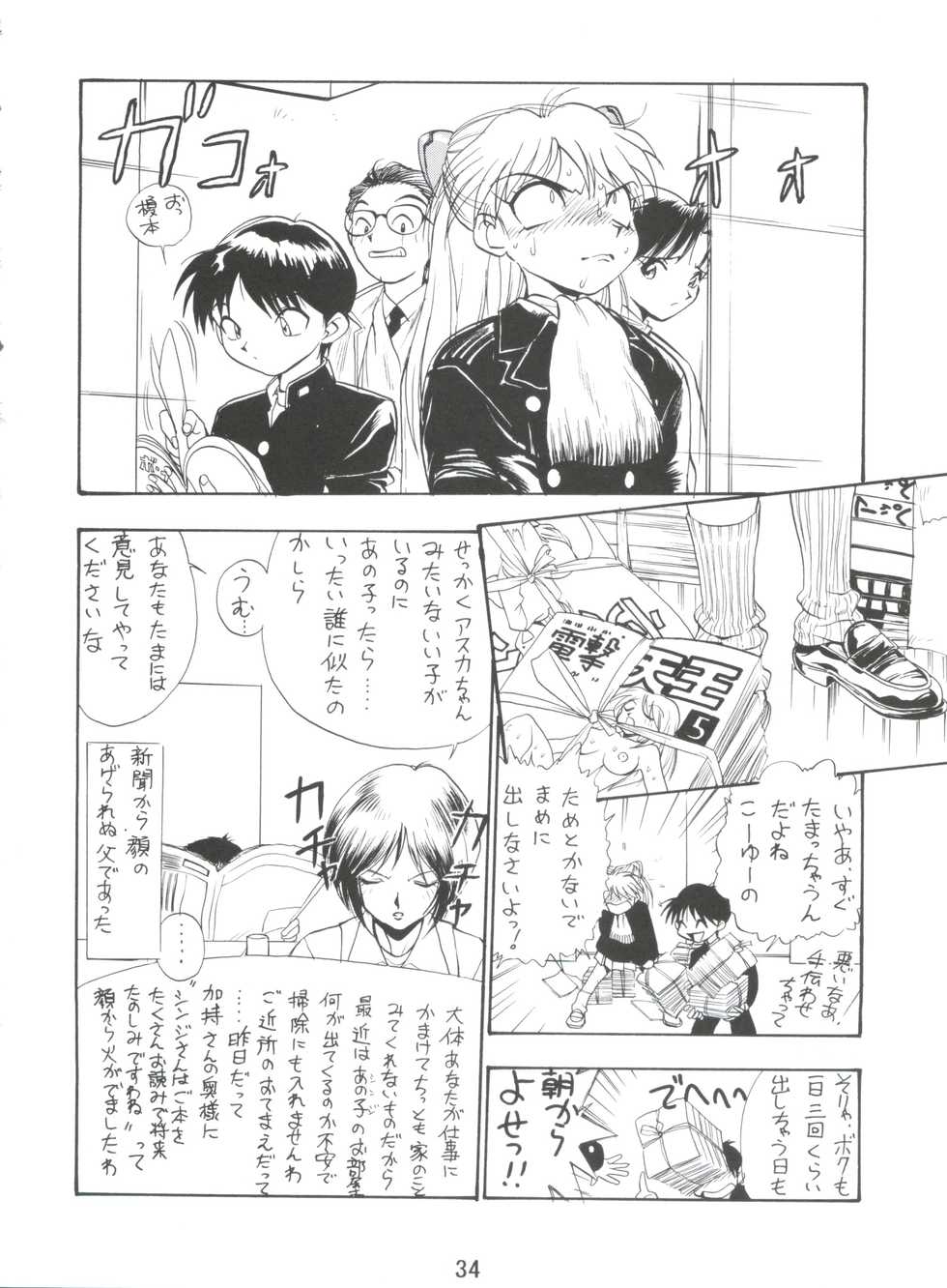 (C51) [Koa (Various)] Dengeki Inuoh 4 (Various) - Page 35