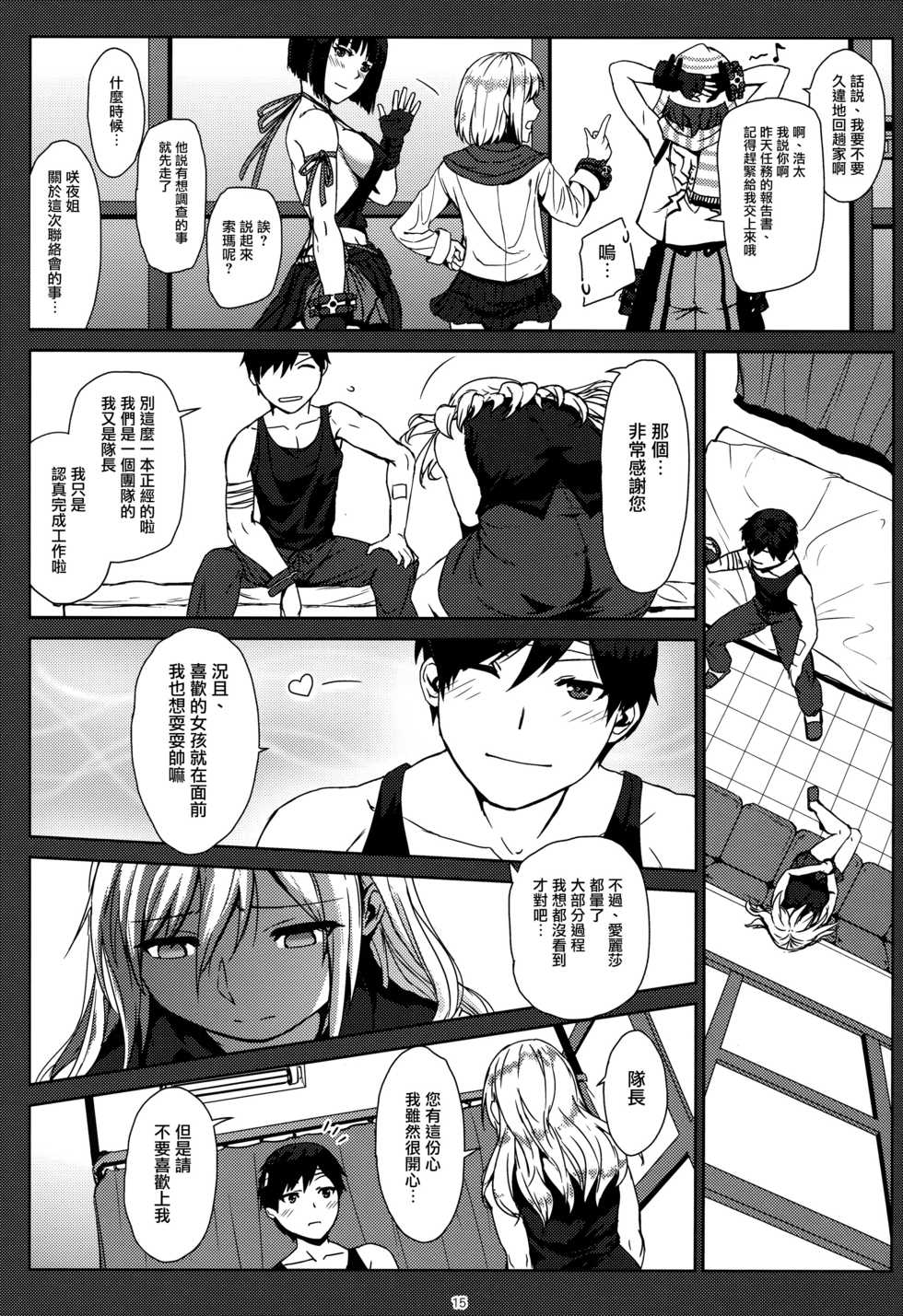 (C90) [Lithium (Uchiga)] Again #3 All That Heaven Allows (God Eater) [Chinese] [无毒汉化组] - Page 14