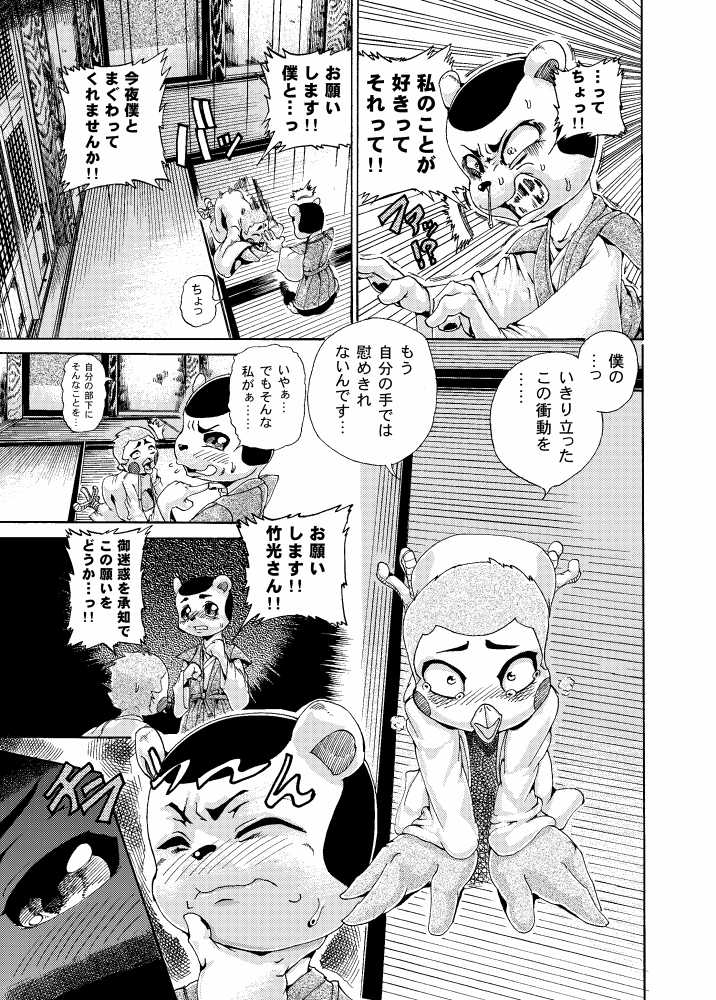 ジョージ  キルリアの薄い本 3 - Page 3