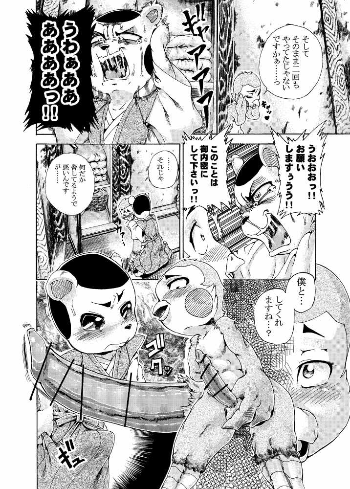 ジョージ  キルリアの薄い本 3 - Page 8