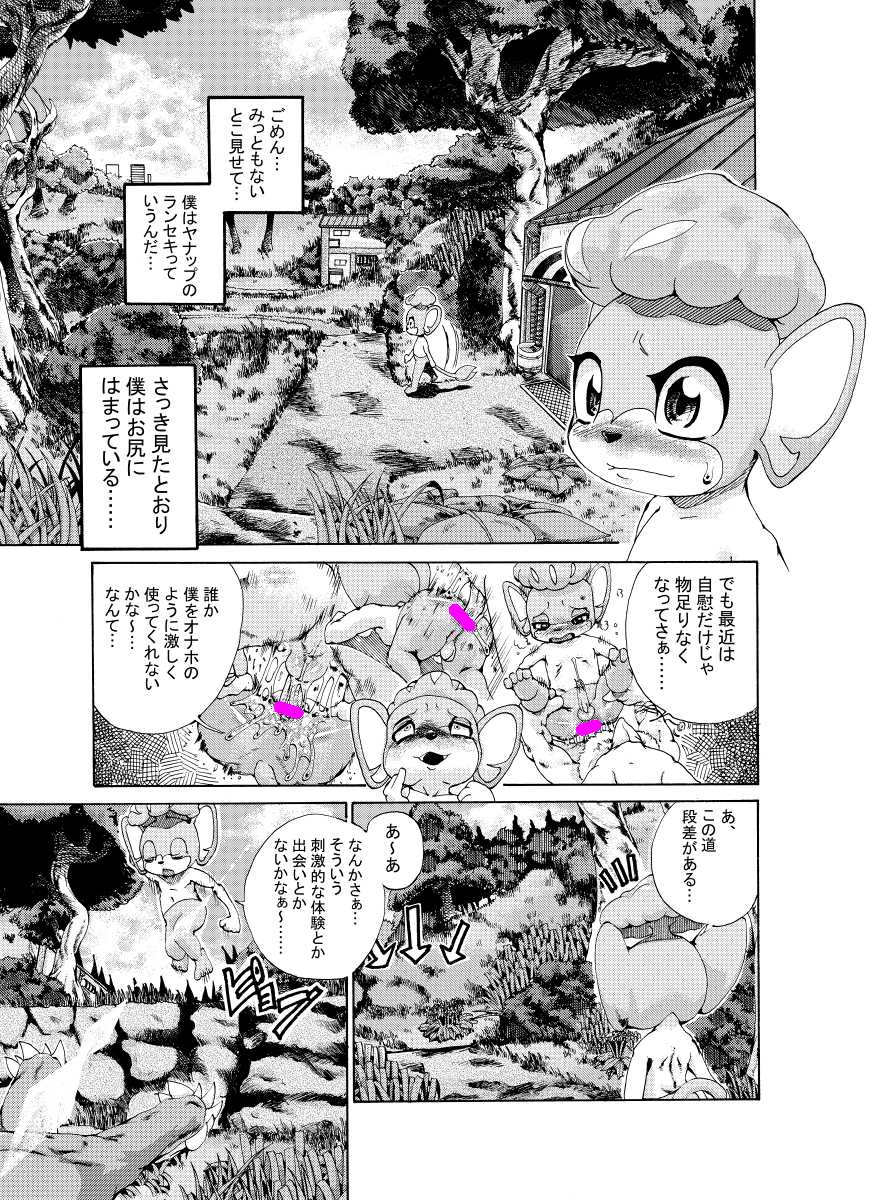 ジョージ  汚いサル本（まだできてない） - Page 5