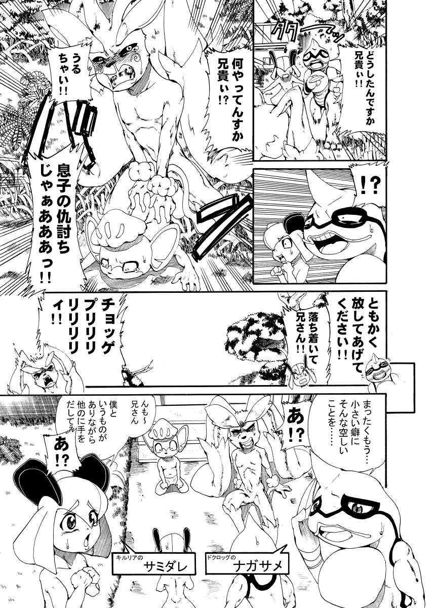 ジョージ  汚いサル本（まだできてない） - Page 7