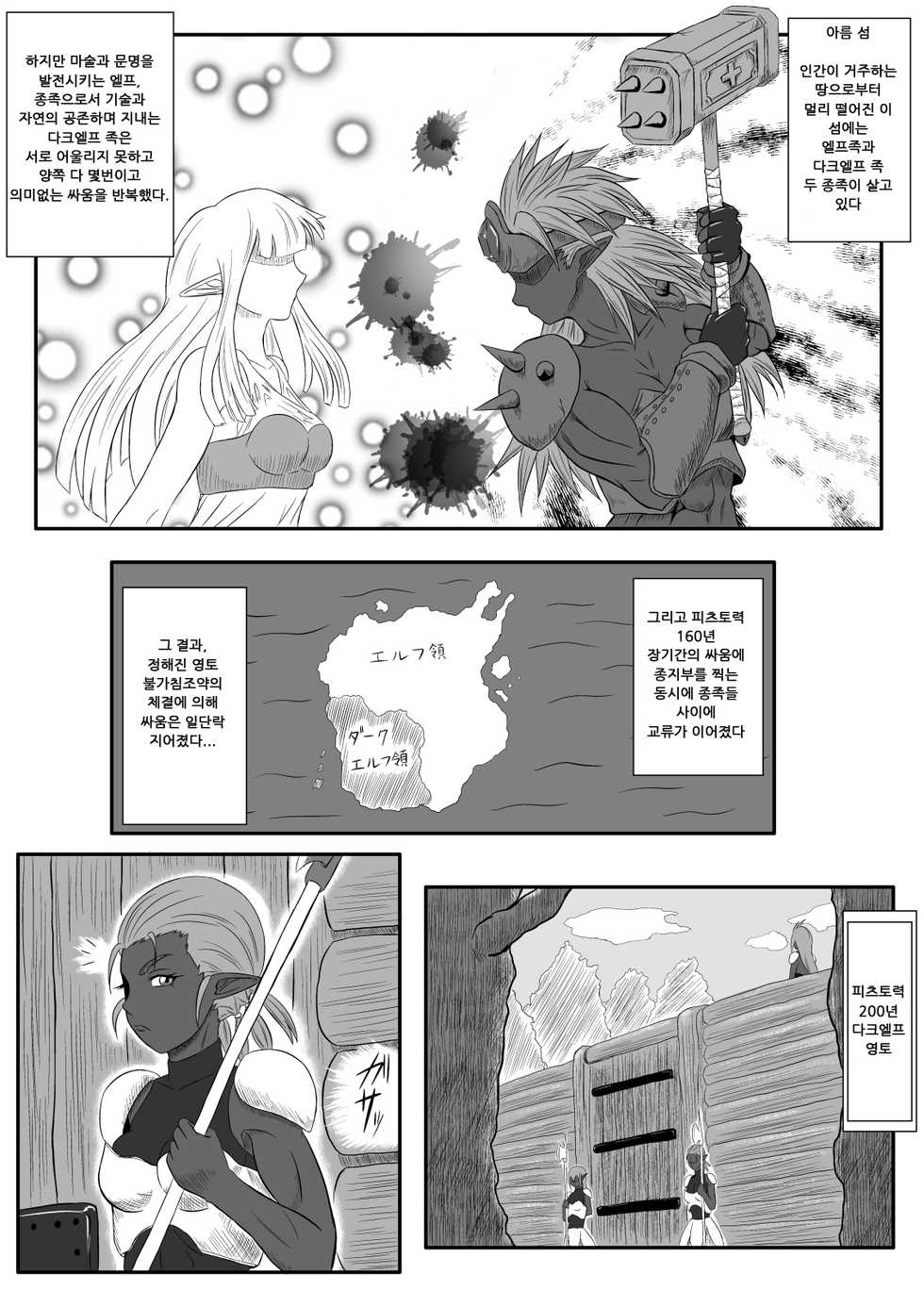[Tick (Tickzou)] Kusuguri Goumon Taikyuu Hon ~Dark Elf Zokuchou Hen~ [Korean] [Team Pureabyss + Liberty Library] - Page 3