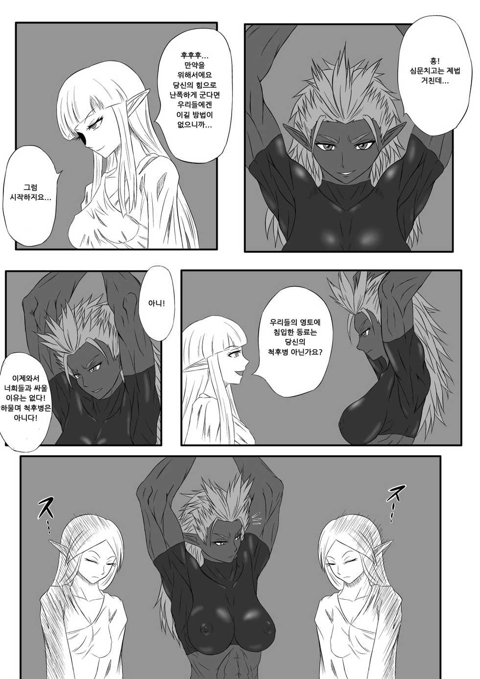 [Tick (Tickzou)] Kusuguri Goumon Taikyuu Hon ~Dark Elf Zokuchou Hen~ [Korean] [Team Pureabyss + Liberty Library] - Page 10