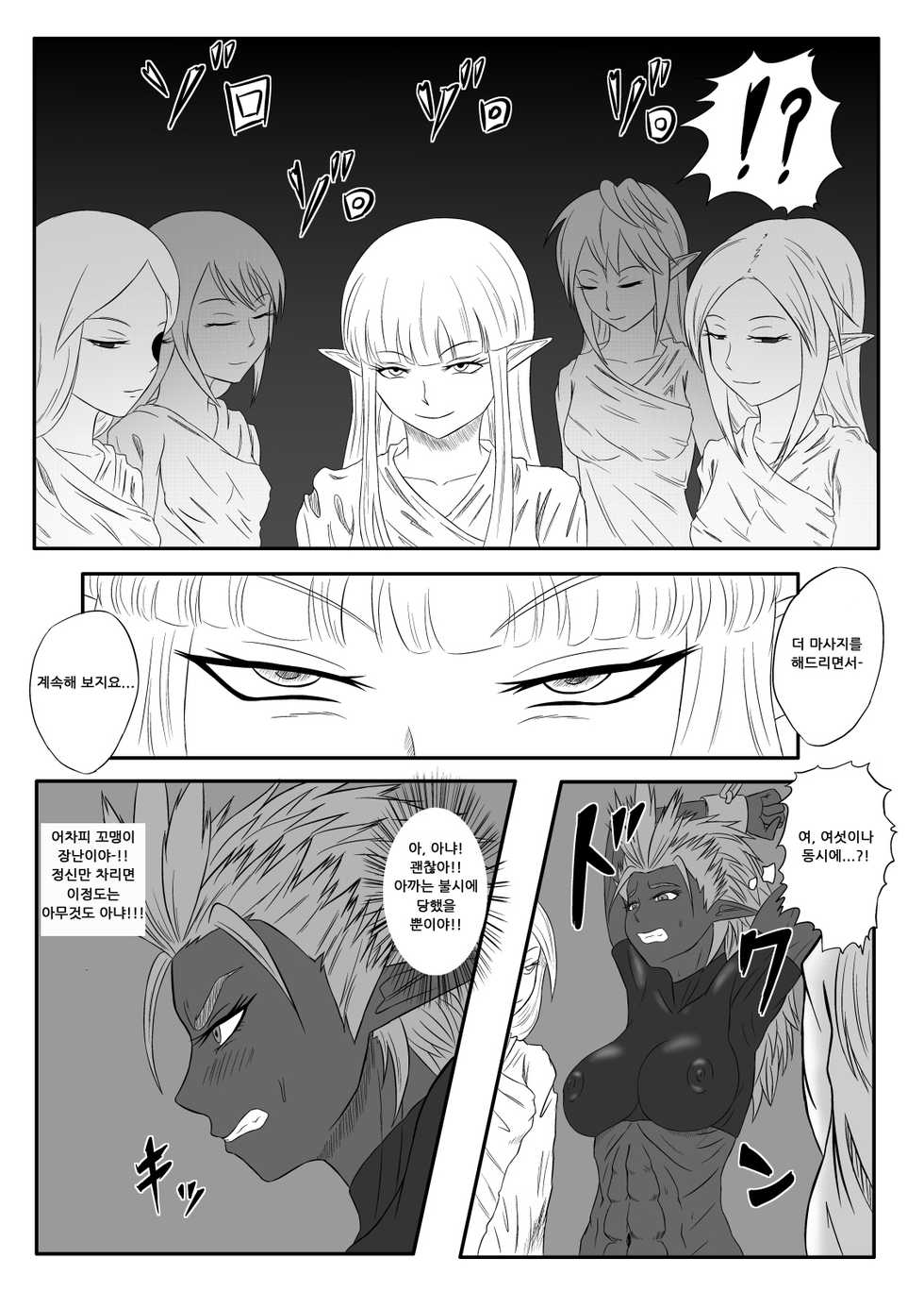 [Tick (Tickzou)] Kusuguri Goumon Taikyuu Hon ~Dark Elf Zokuchou Hen~ [Korean] [Team Pureabyss + Liberty Library] - Page 13